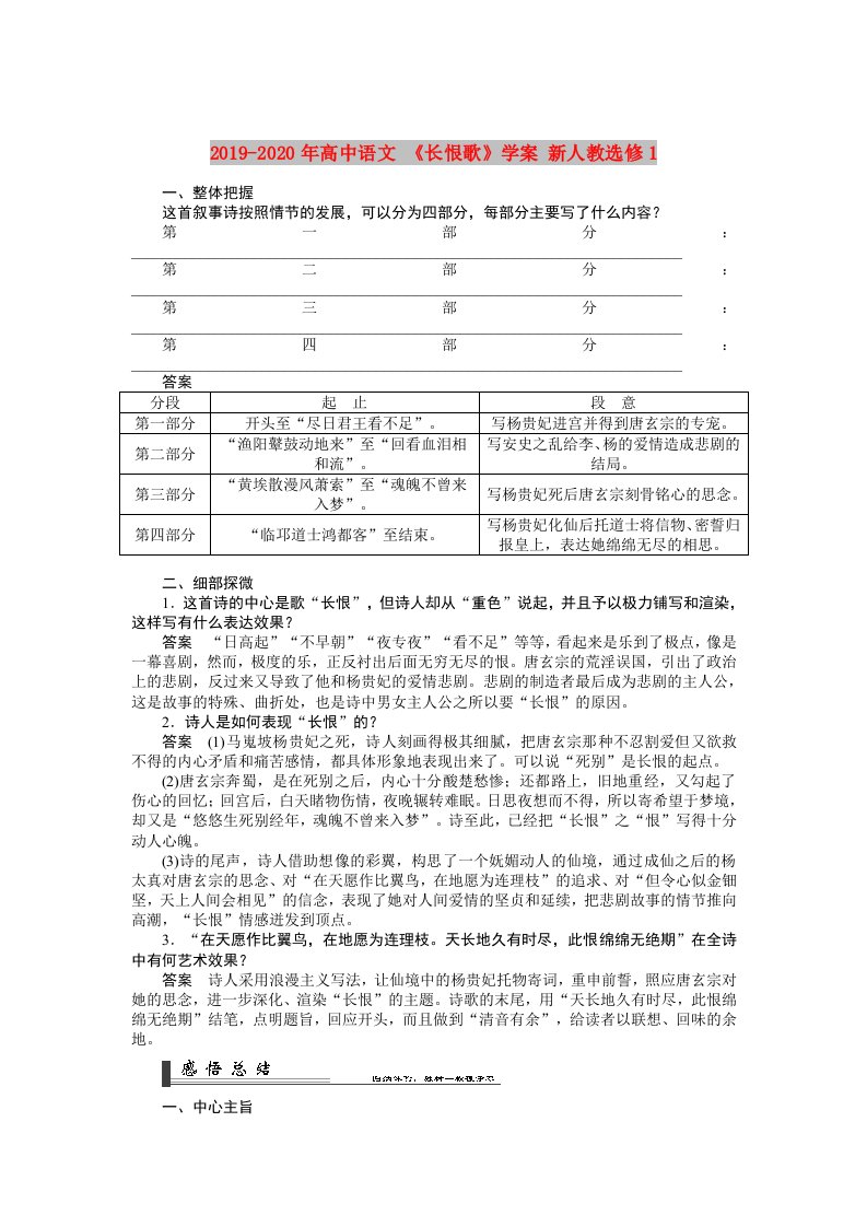 2019-2020年高中语文