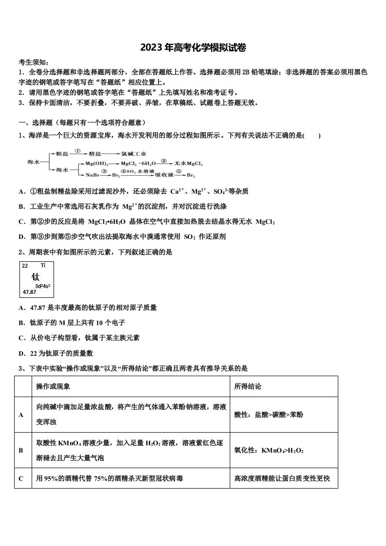 2022-2023学年安徽亳州利辛金石中学高三二诊模拟考试化学试卷含解析