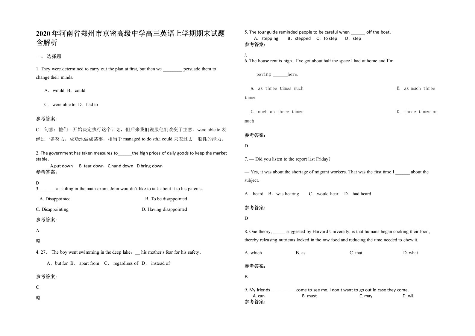 2020年河南省郑州市京密高级中学高三英语上学期期末试题含解析