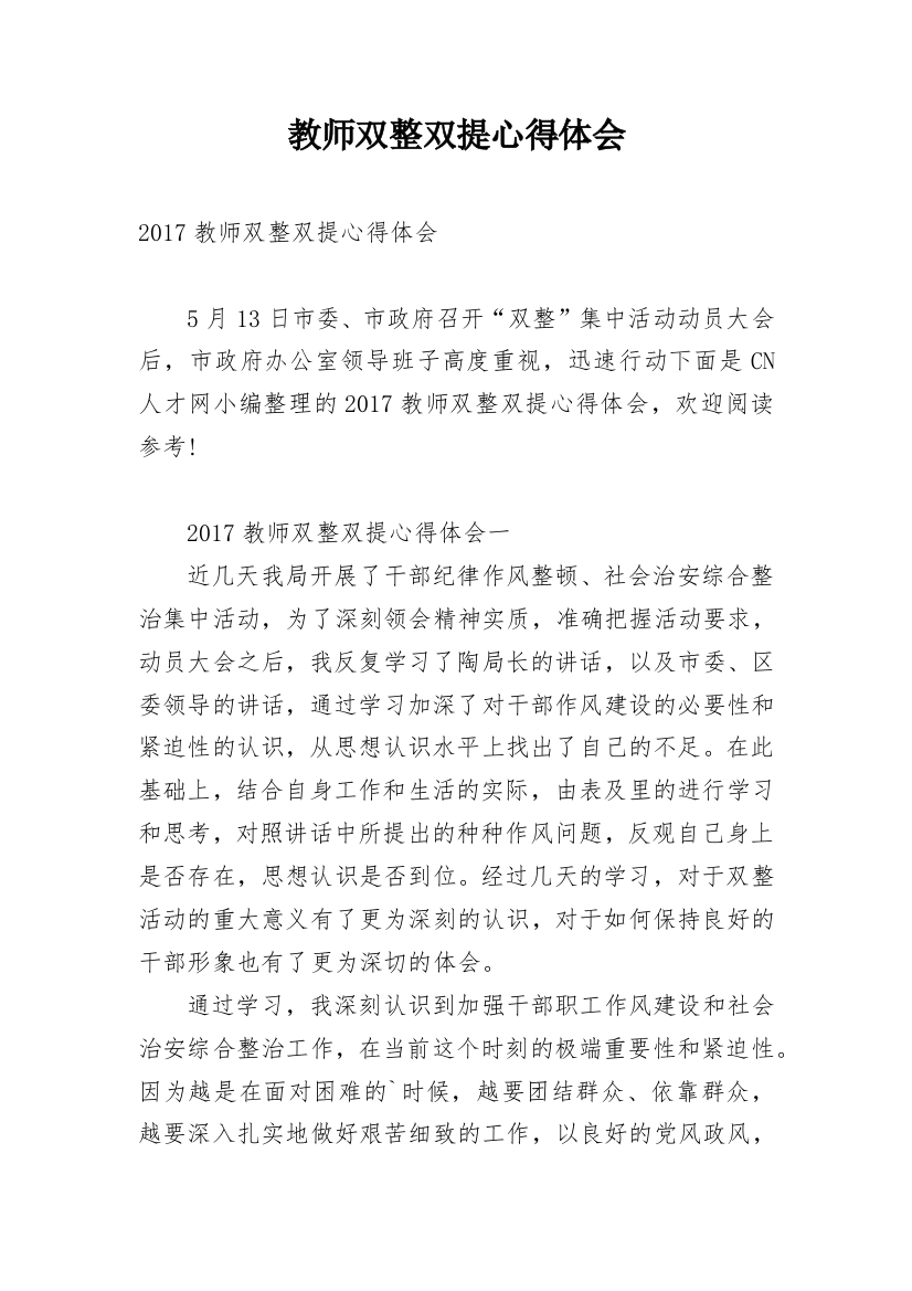 教师双整双提心得体会