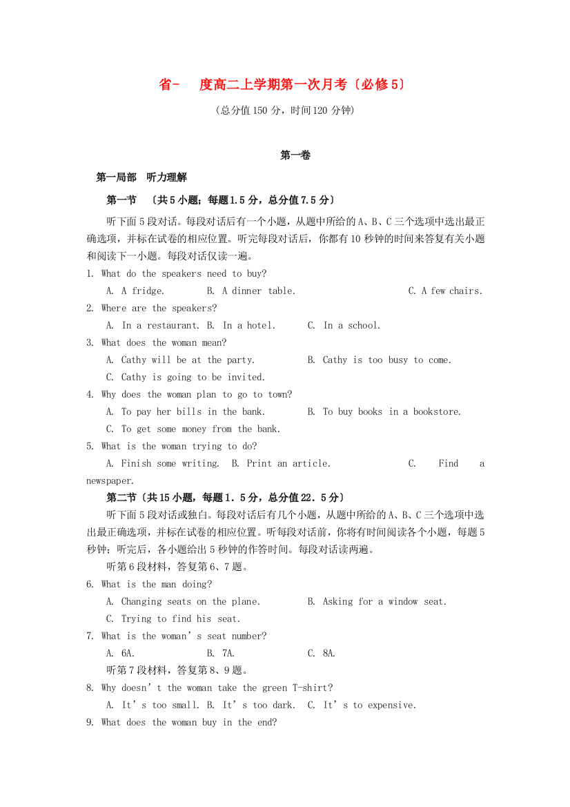 （整理版高中英语）高二上学期第一次月考（必修5）