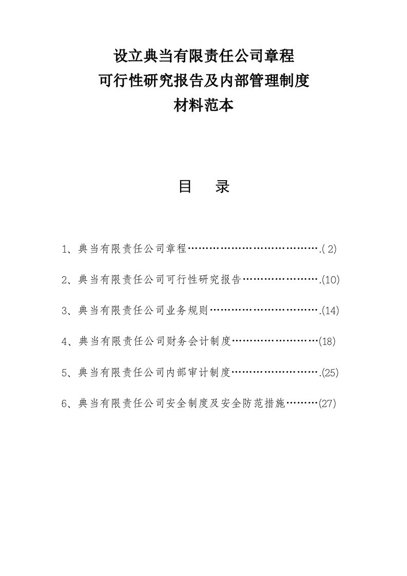 设立典当有限责任公司章程