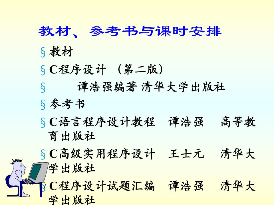 C语言程序设计(第五版)-谭浩强