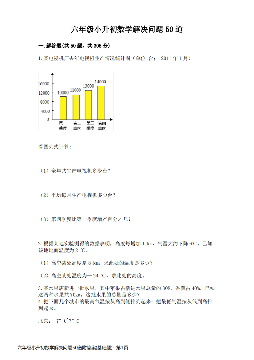 六年级小升初数学解决问题50道附答案(基础题)