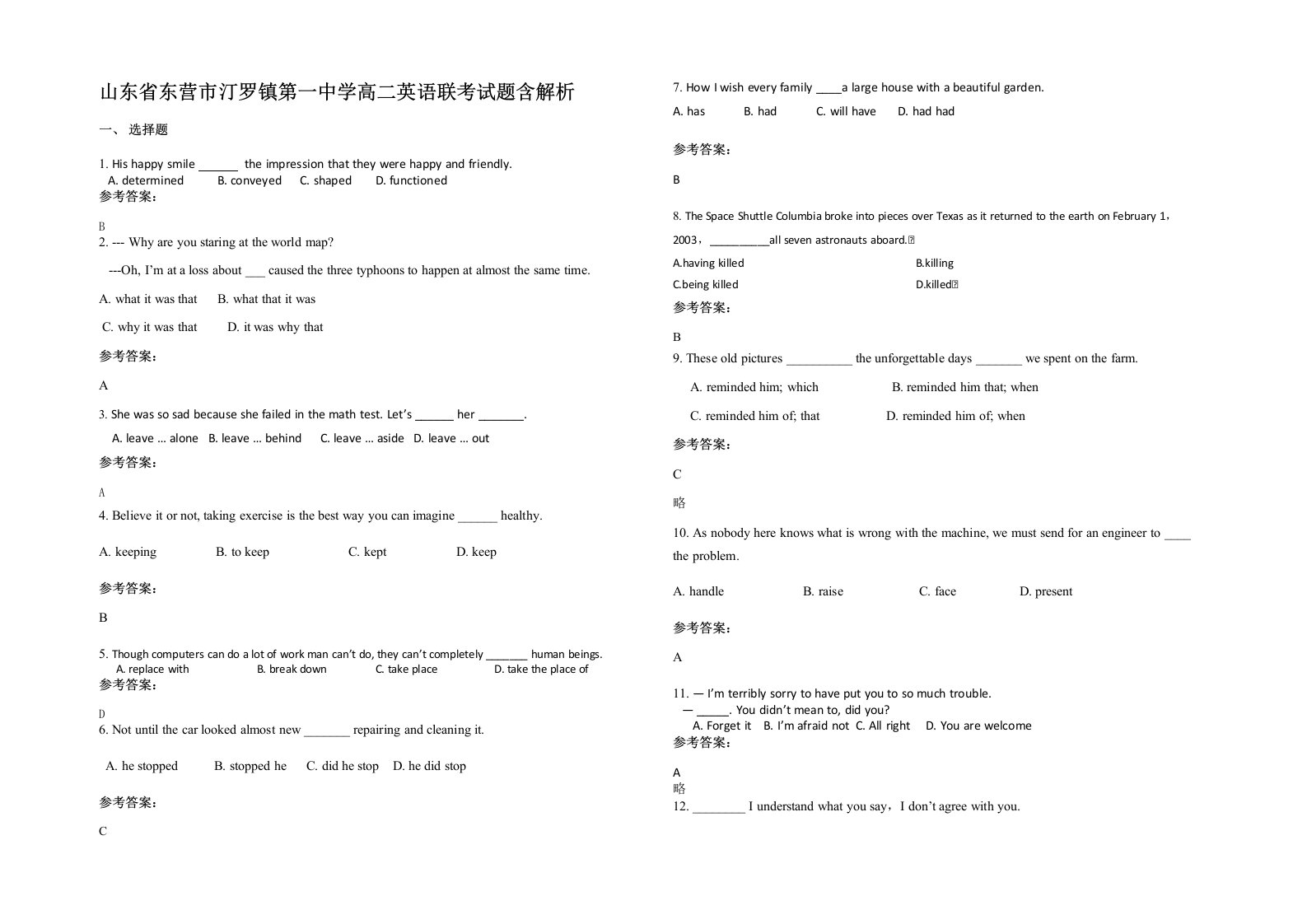 山东省东营市汀罗镇第一中学高二英语联考试题含解析