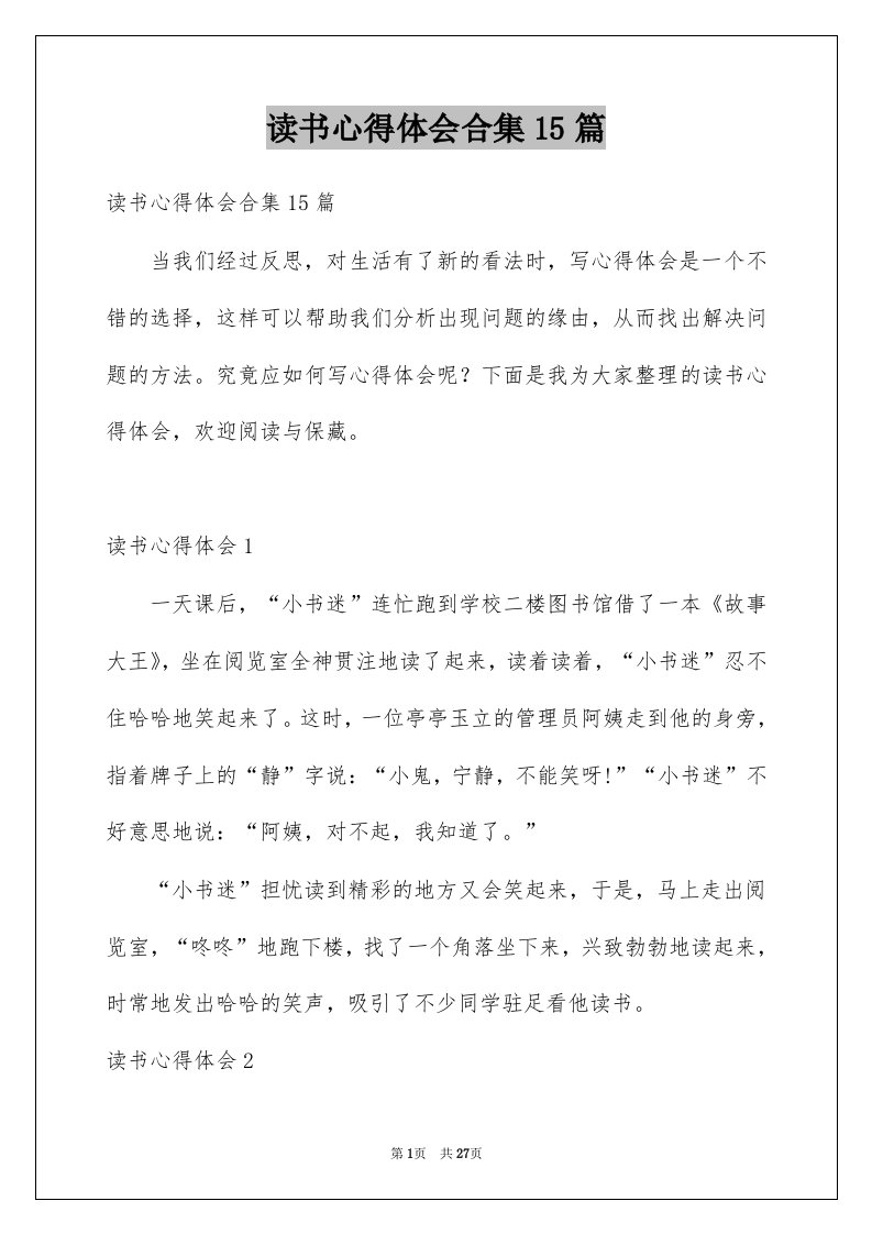 读书心得体会合集15篇精选