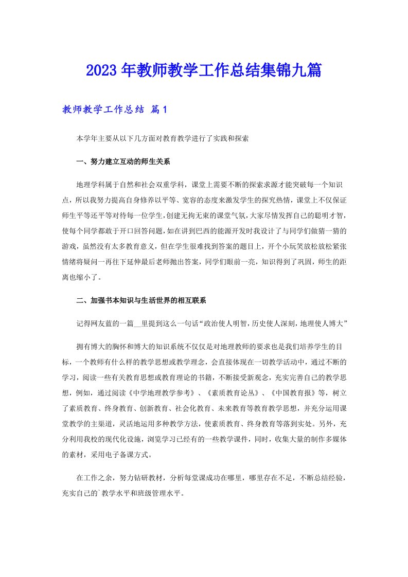 2023年教师教学工作总结集锦九篇（模板）