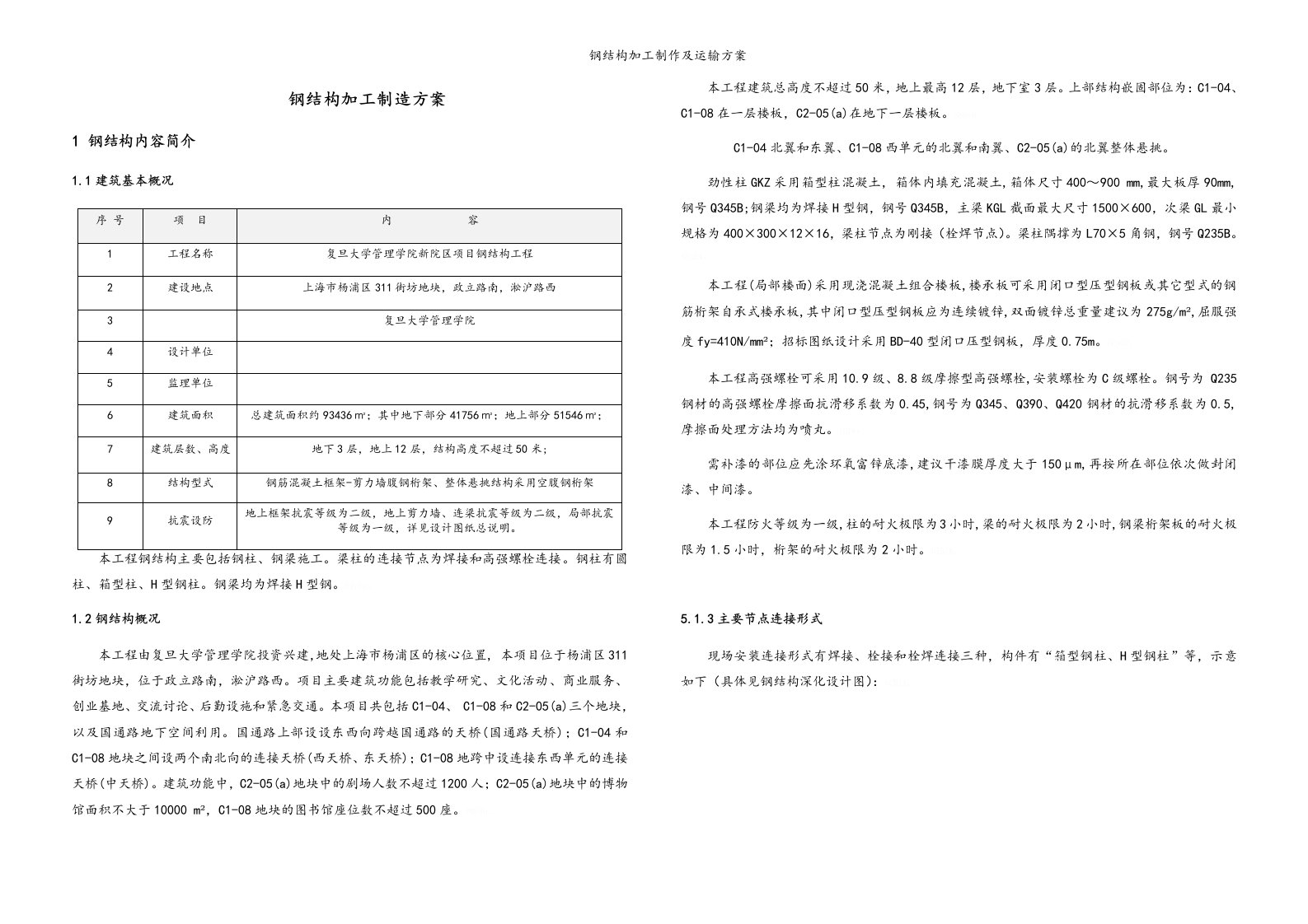 钢结构加工制作及运输方案