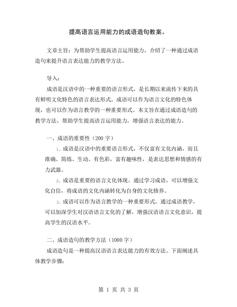 提高语言运用能力的成语造句教案