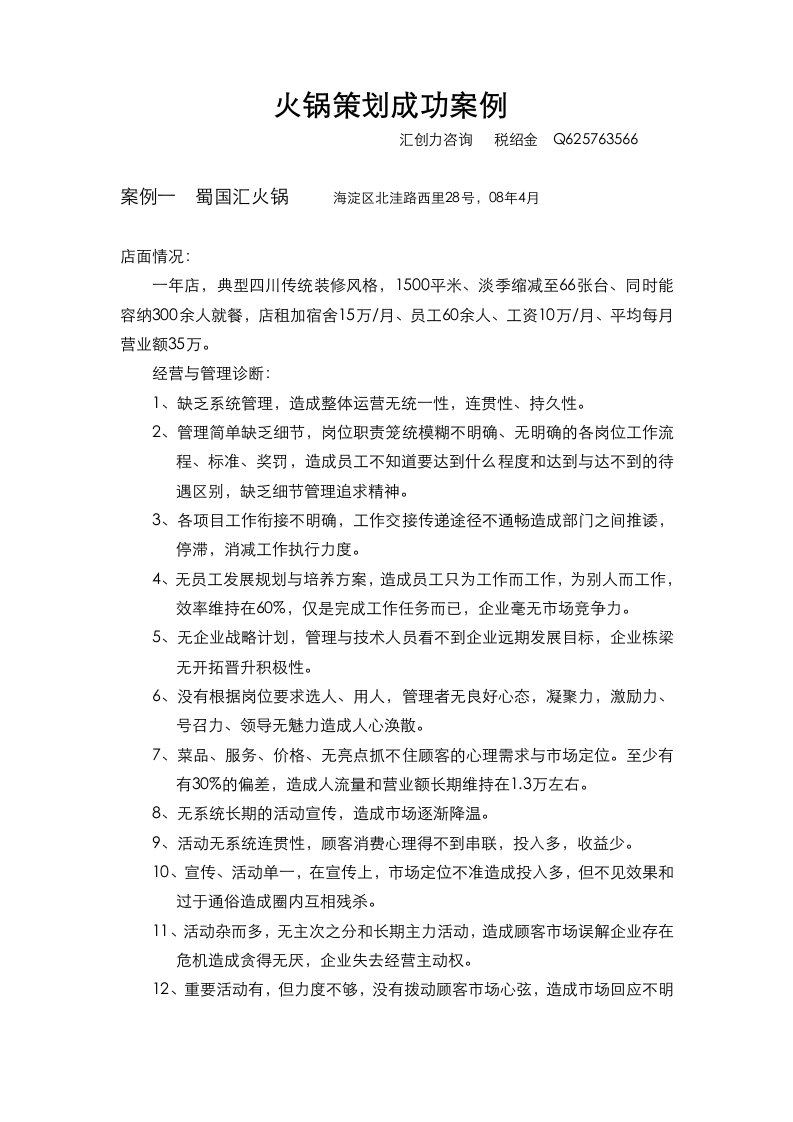 火锅经营策划成功案例------税绍金