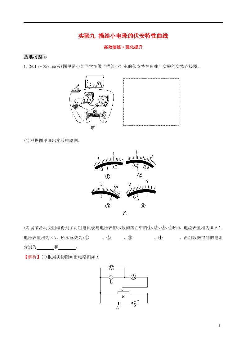 高考物理一轮复习