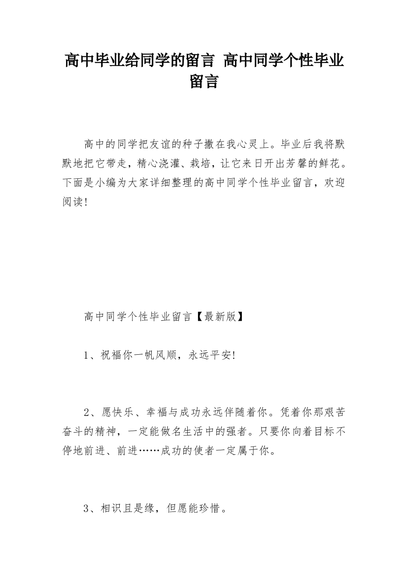 高中毕业给同学的留言