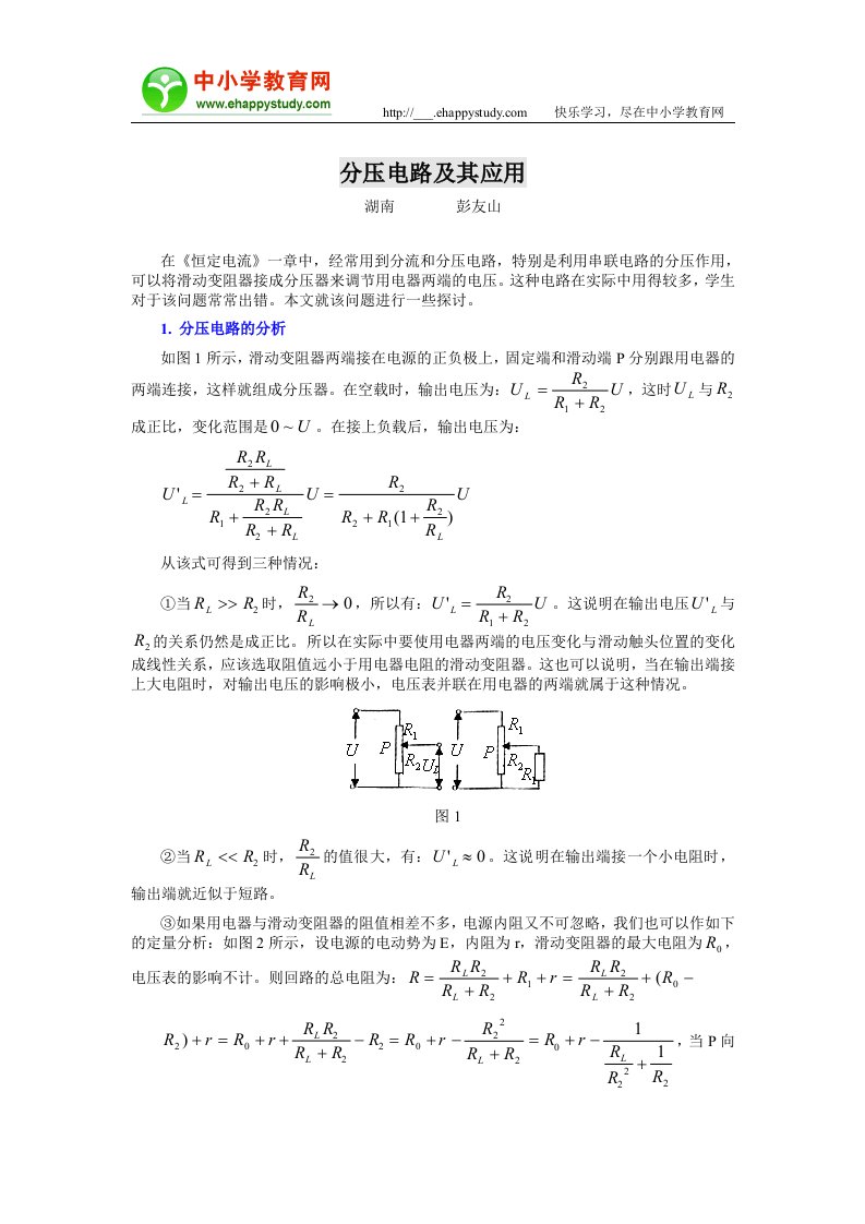 分压电路及其应用