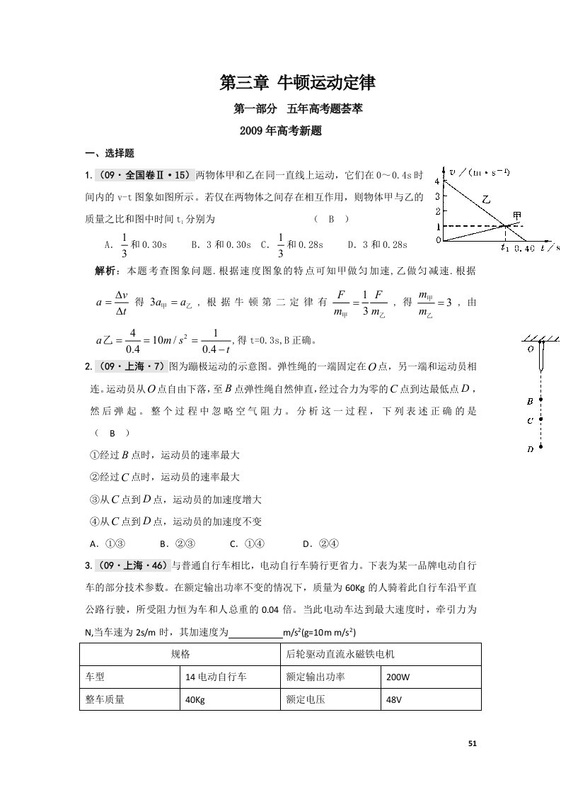 qxlAAA物理五年高考、三年联考：牛顿运动定律