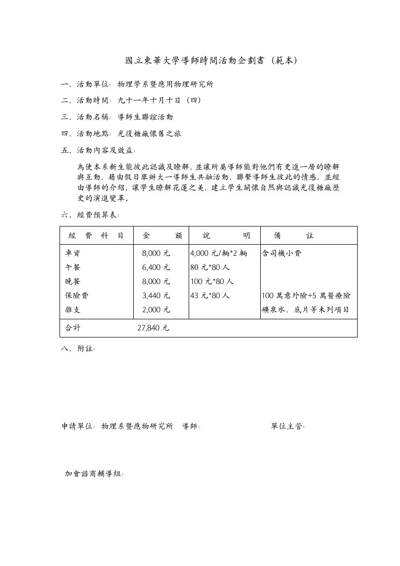 国立东华大学导师时间活动企划书范本