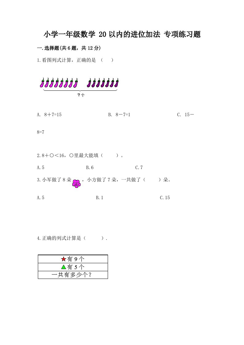 小学一年级数学