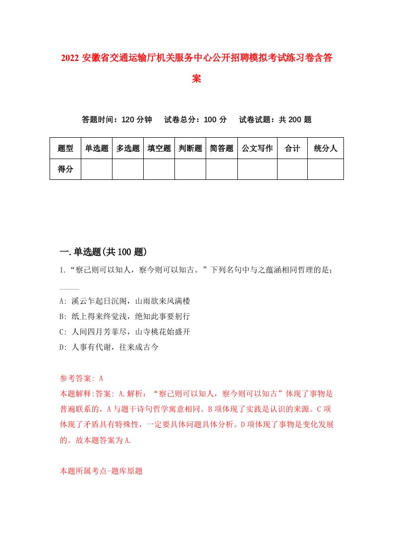 2022安徽省交通运输厅机关服务中心公开招聘模拟考试练习卷含答案第1卷