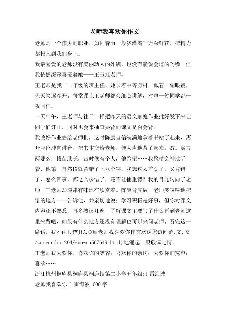 老师我喜欢你作文