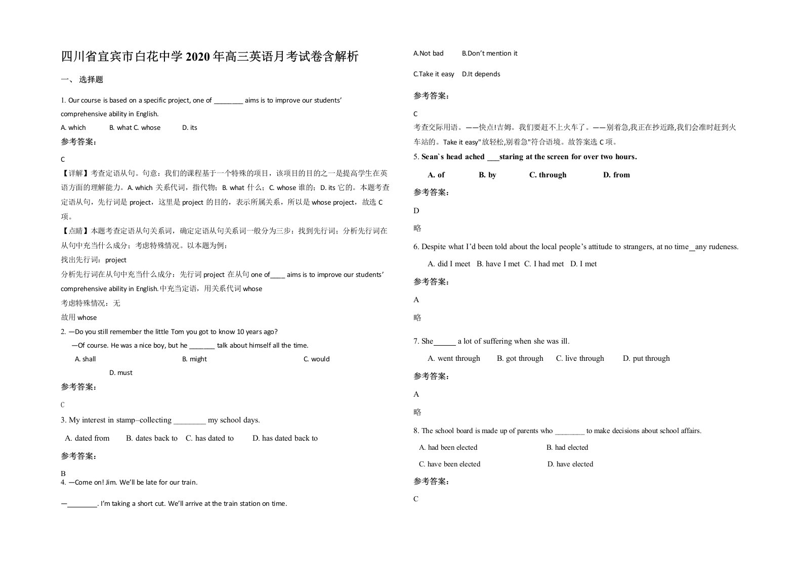 四川省宜宾市白花中学2020年高三英语月考试卷含解析