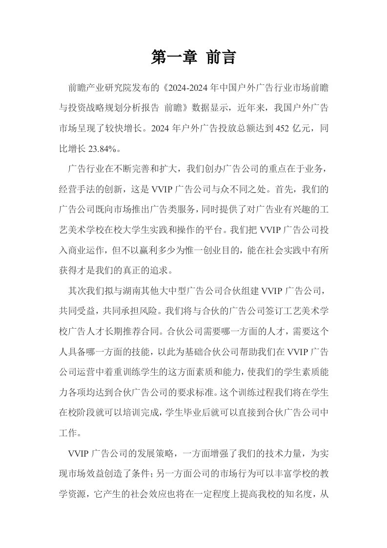 广告公司创业计划方案