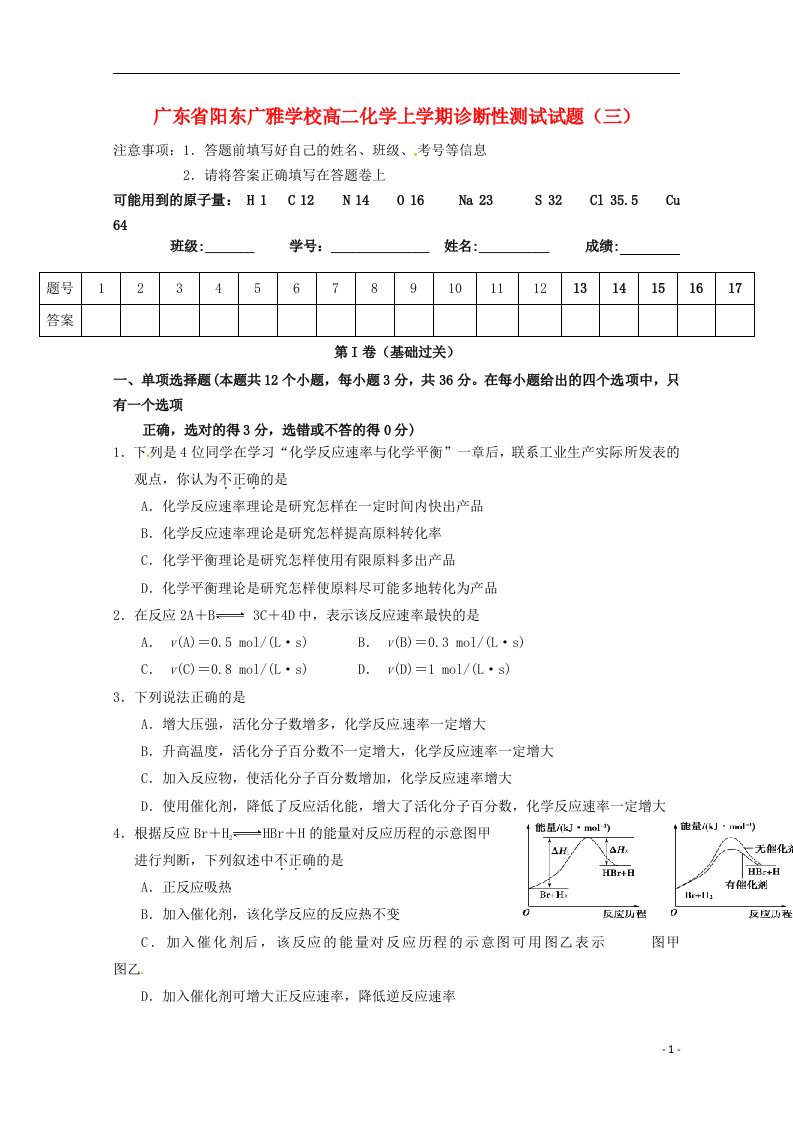 广东省阳东广雅学校高二化学上学期诊断性测试试题（三）