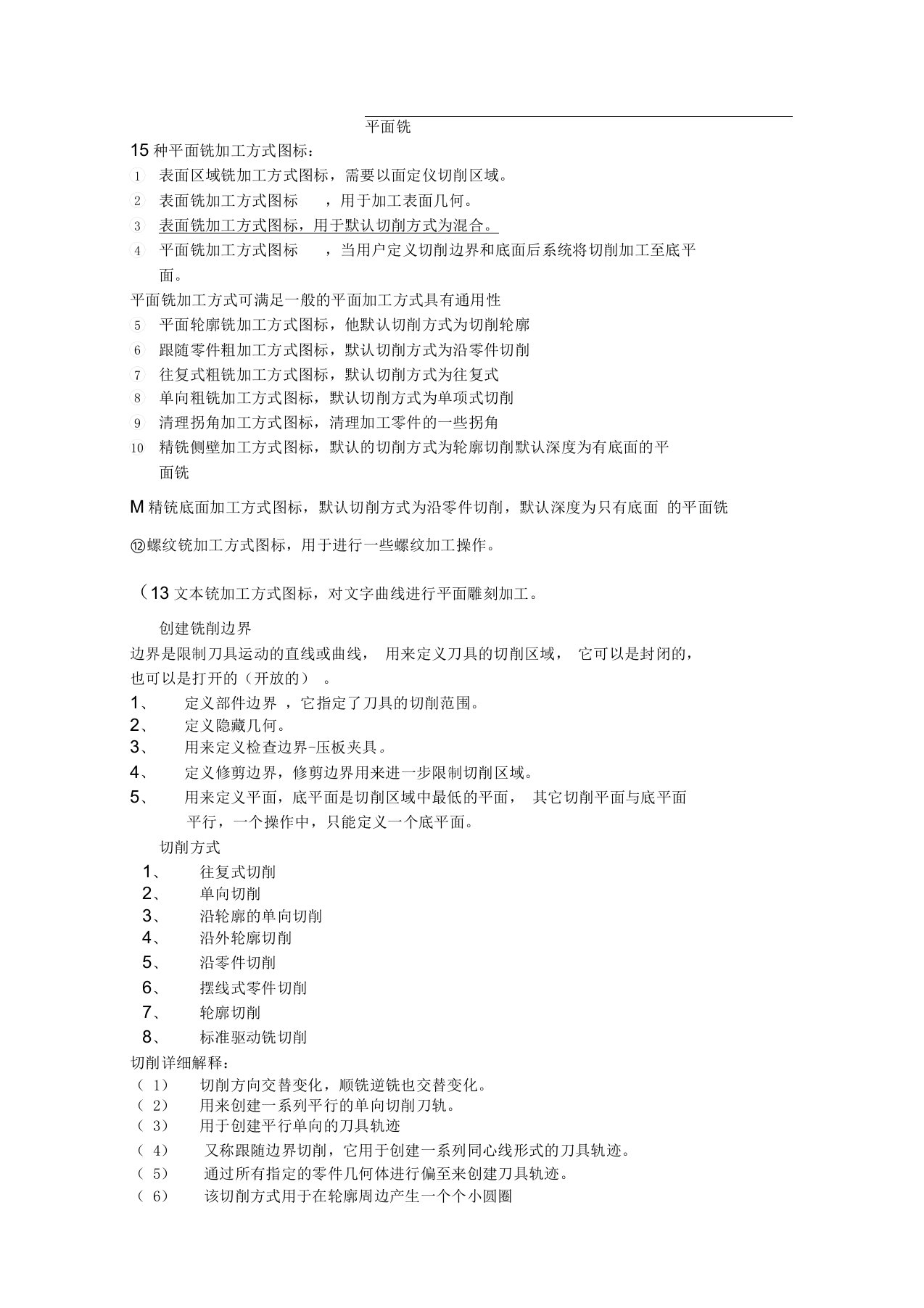 ug4.0常用方法介绍要点