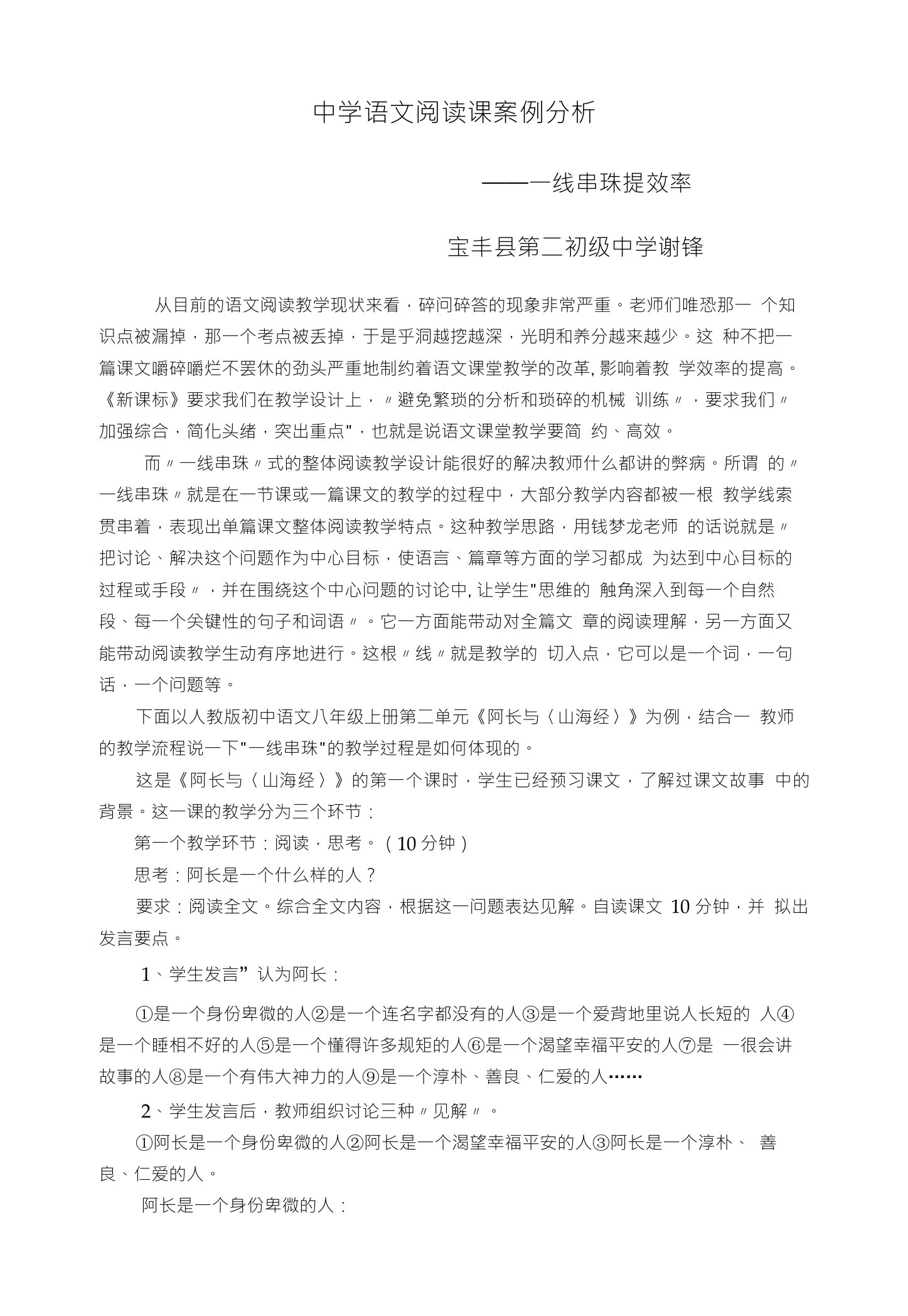 中学语文阅读课案例分析