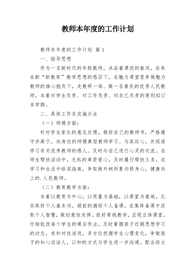 教师本年度的工作计划