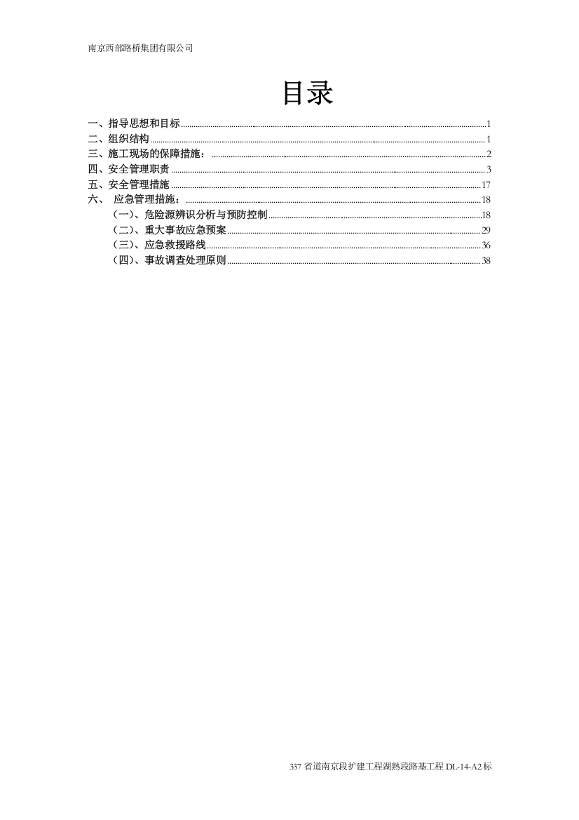 G20峰会安全保障方案