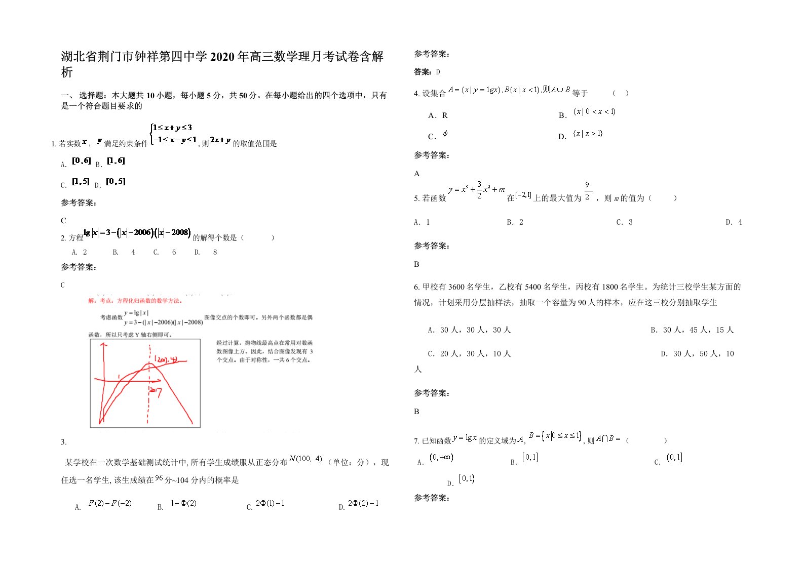 湖北省荆门市钟祥第四中学2020年高三数学理月考试卷含解析