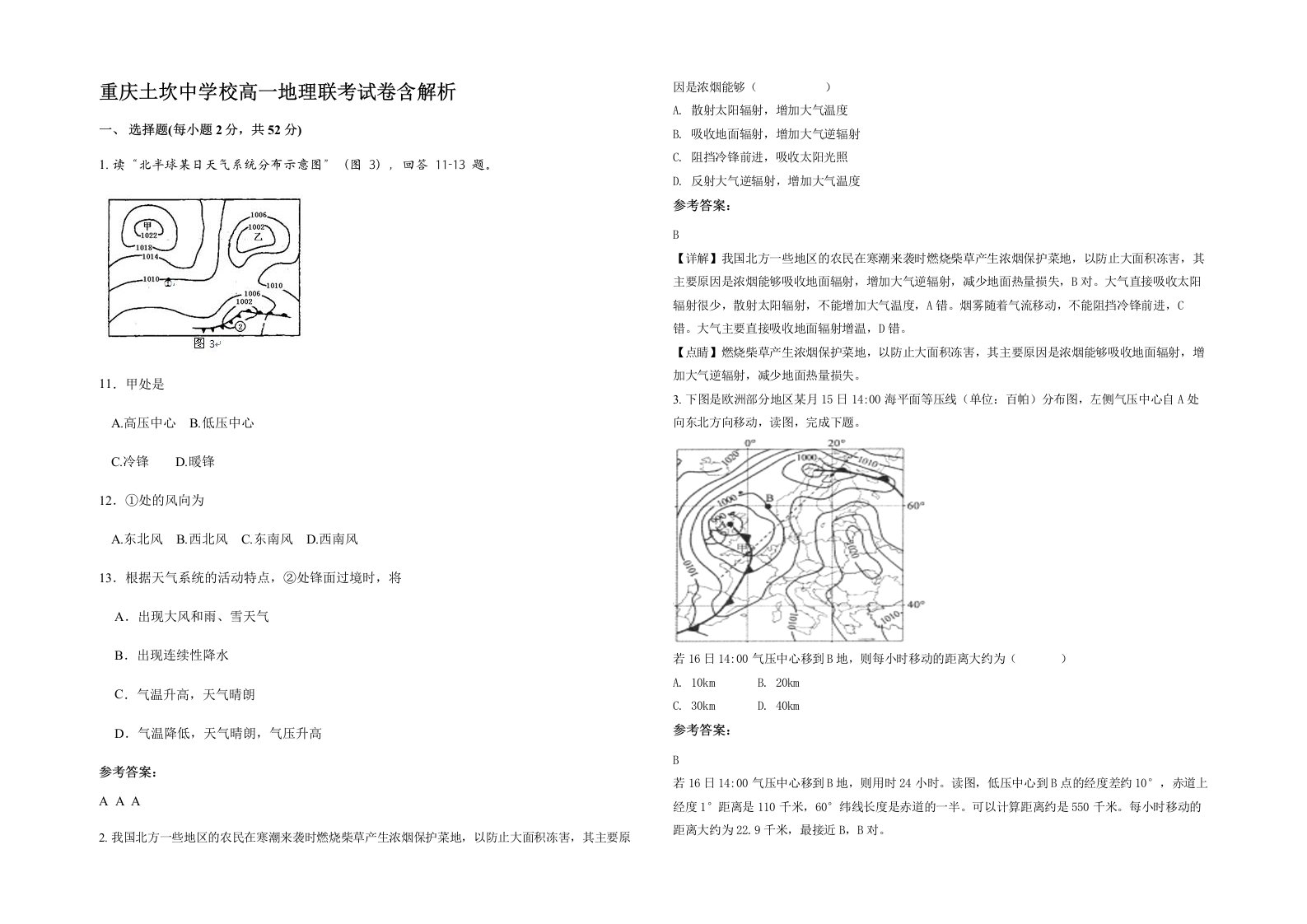 重庆土坎中学校高一地理联考试卷含解析