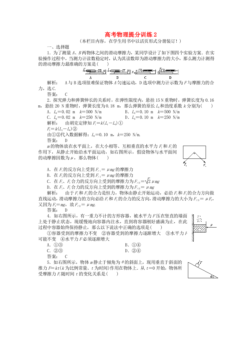 高考物理提分训练2