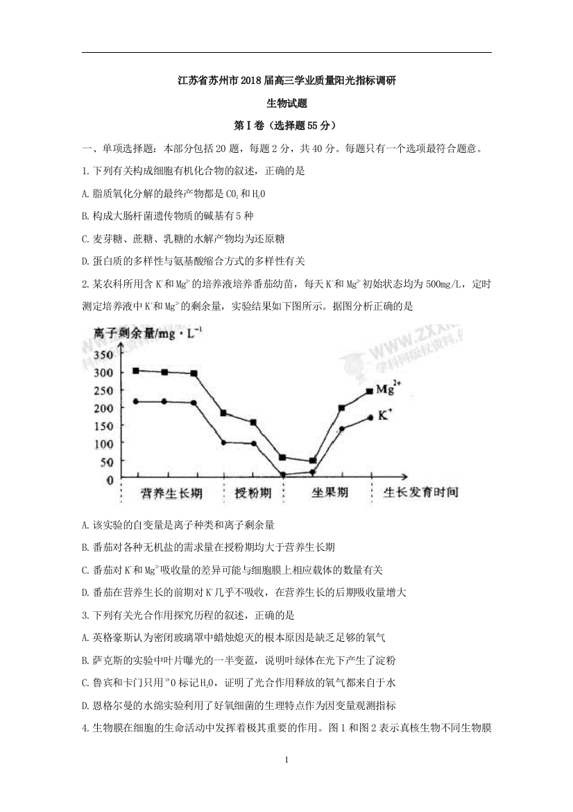 (完整word)江苏省苏州市2018届高三学业质量阳光指标调研生物试题