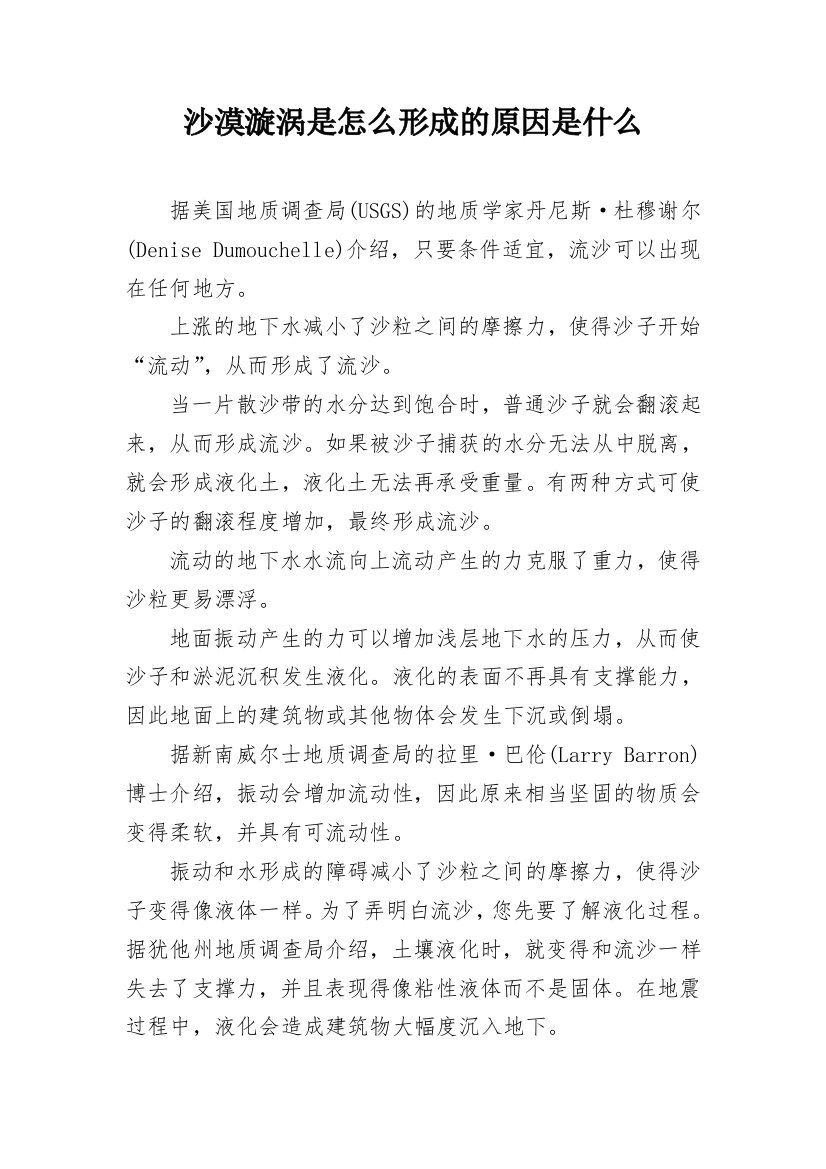 沙漠漩涡是怎么形成的原因是什么