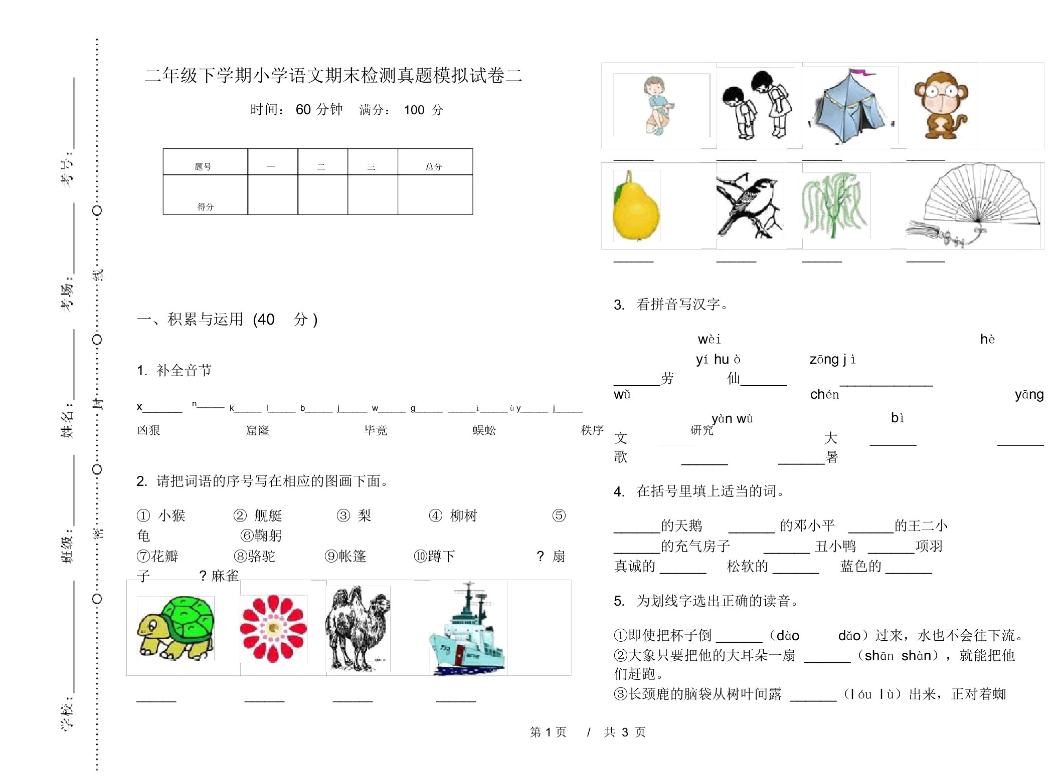 二年级下学期小学语文期末检测真题模拟试卷二