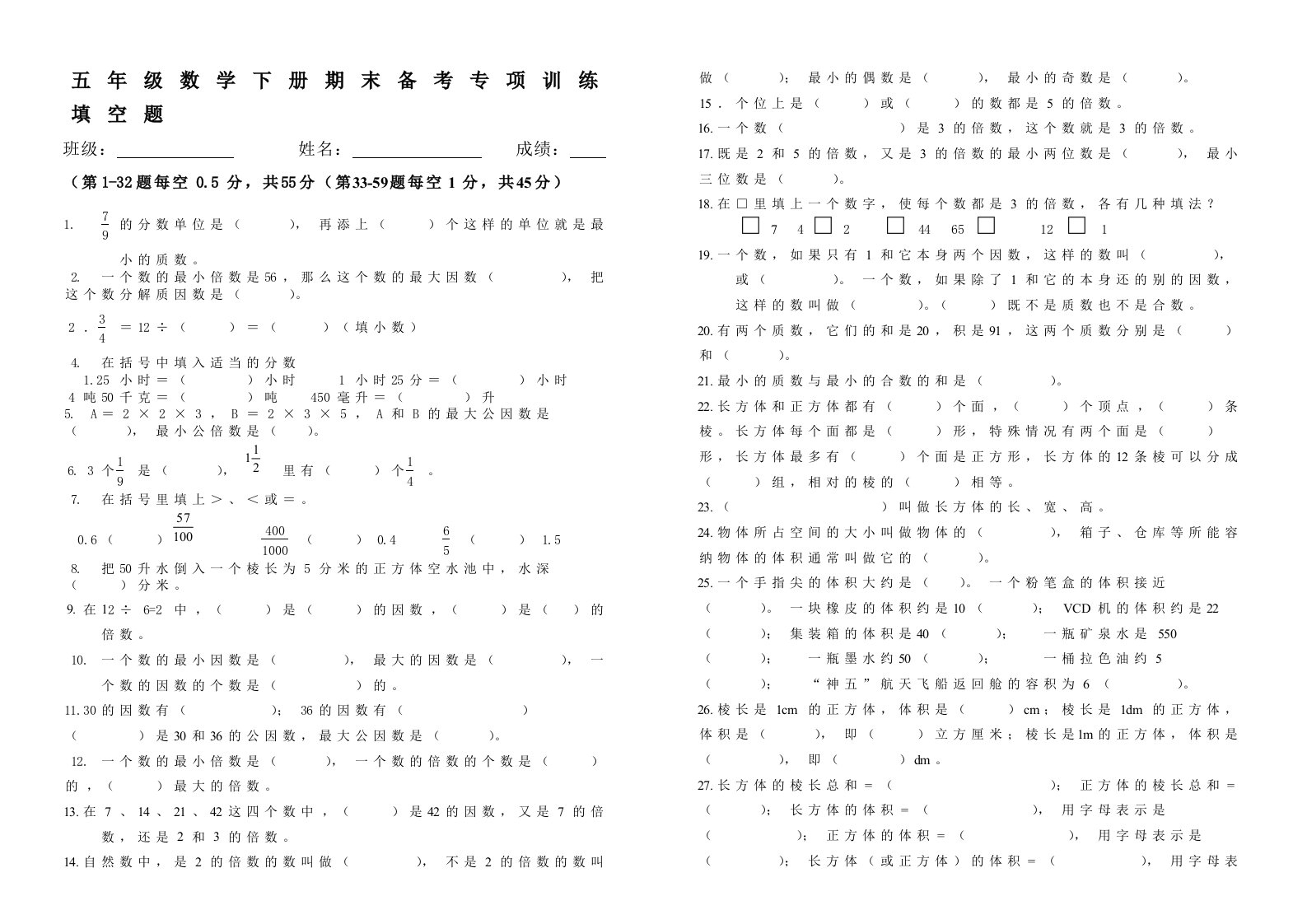 五年级数学下册期末备考专项训练题(填空题)