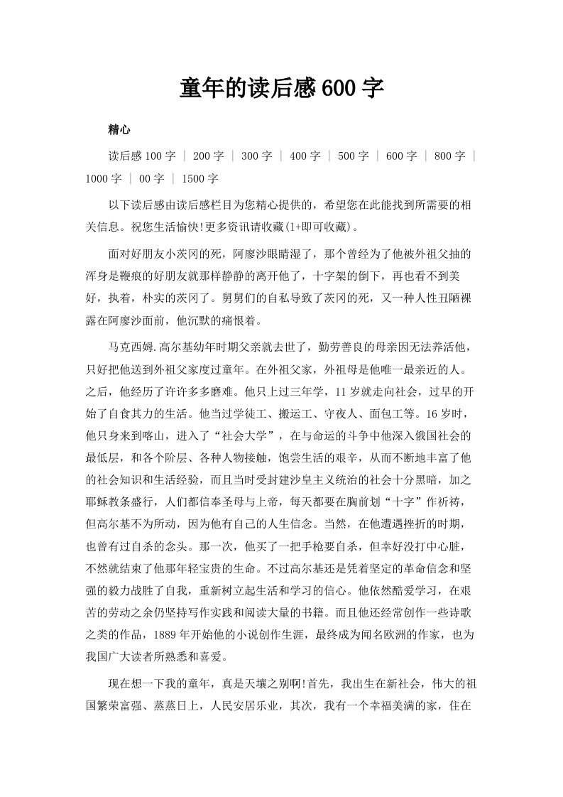 童年的读后感600字