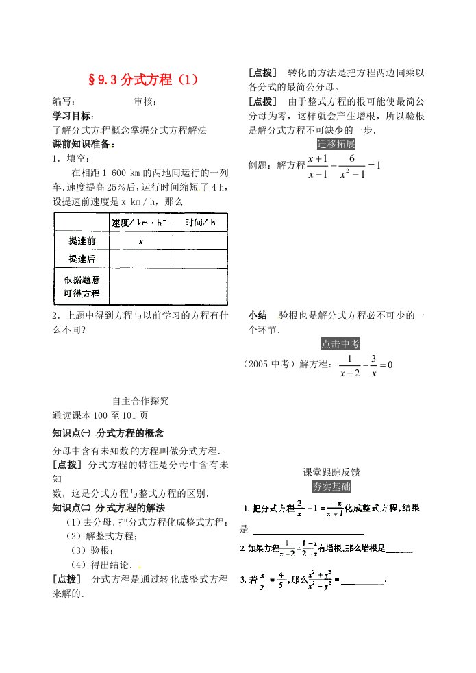 安徽省马鞍山市第十一中学七年级数学下册