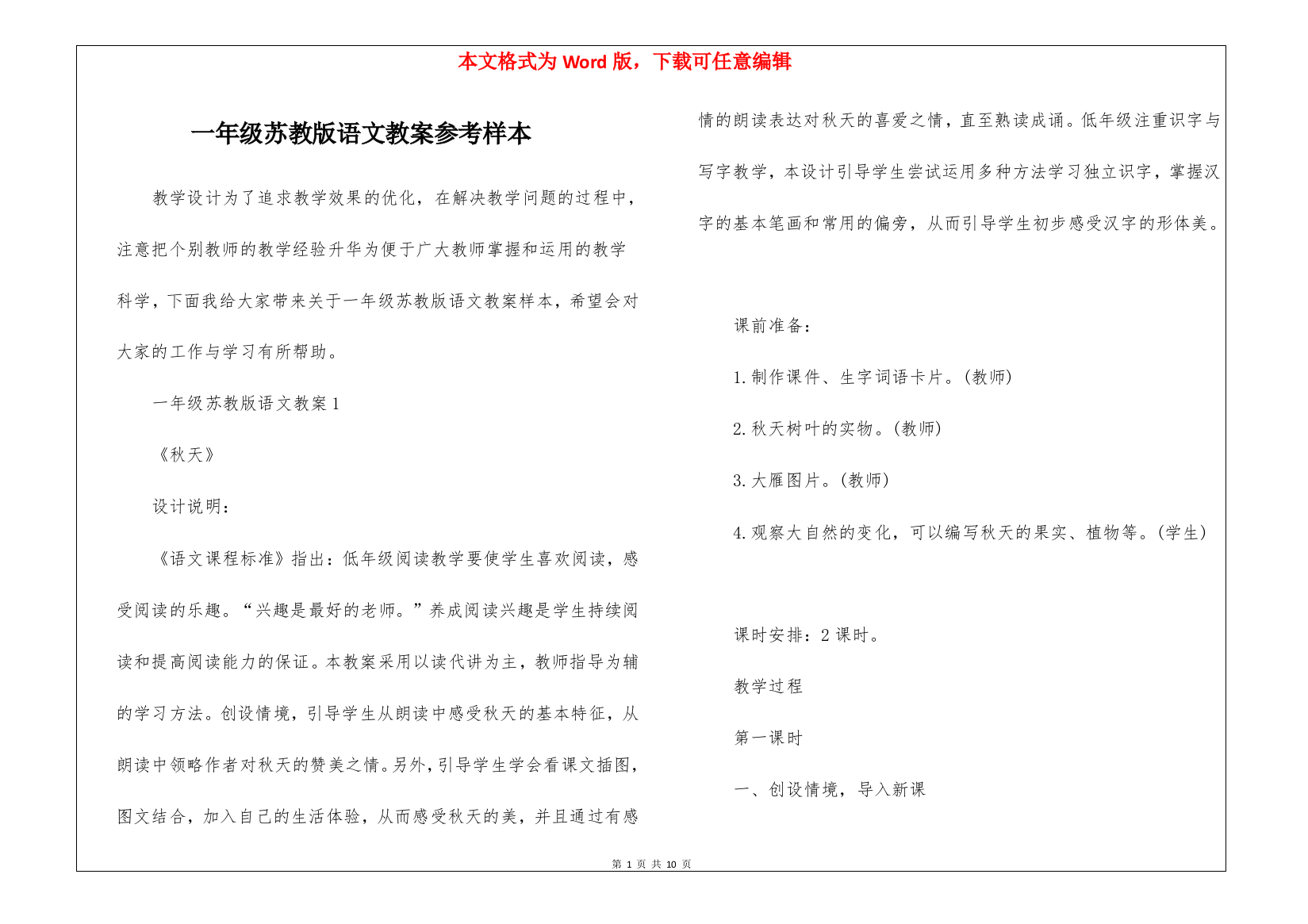 一年级苏教版语文教案参考样本