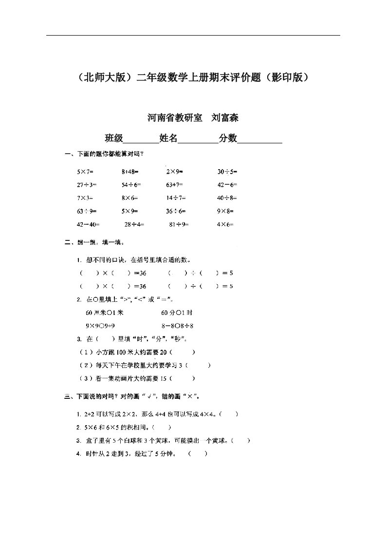 （北师大版）二年级数学上册期末评价题（影印版）