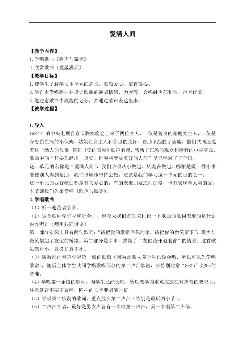 人教新课标六年级下册音乐教案