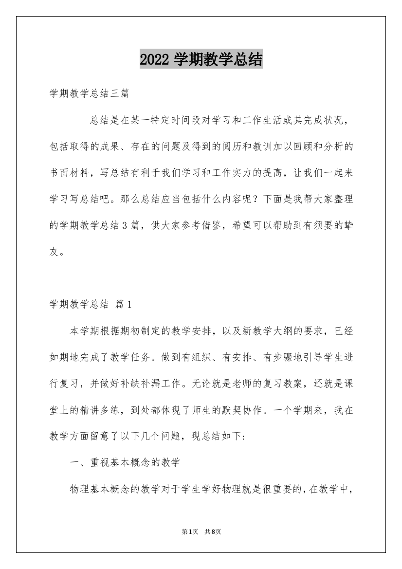 2022学期教学总结_186