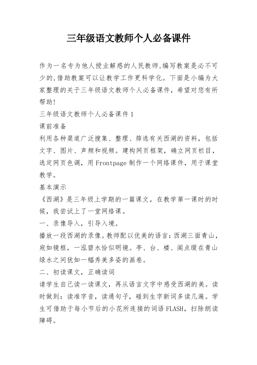 三年级语文教师个人必备课件