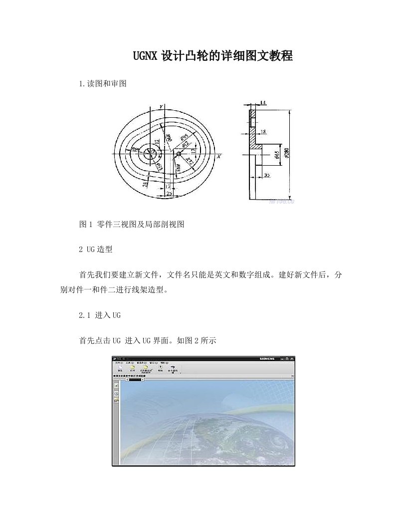 UGNX设计凸轮的详细图文教程