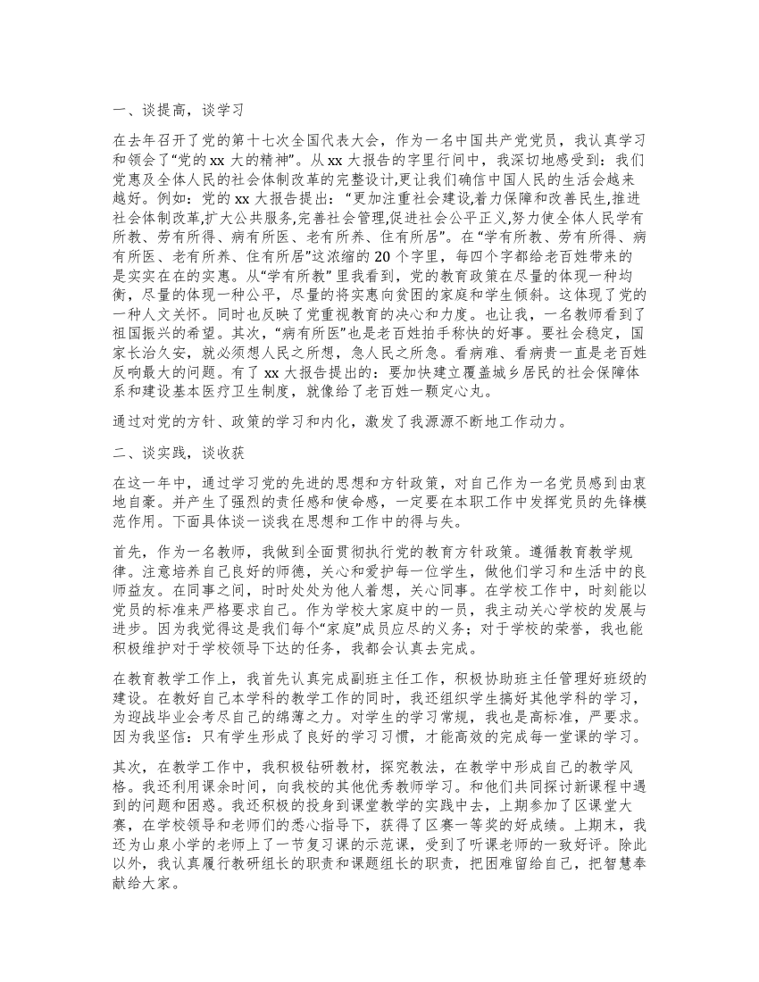 学校教师党员评议总结