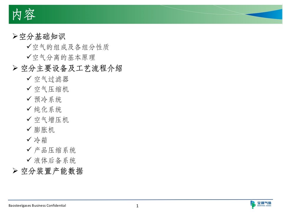 空分工艺流程简介