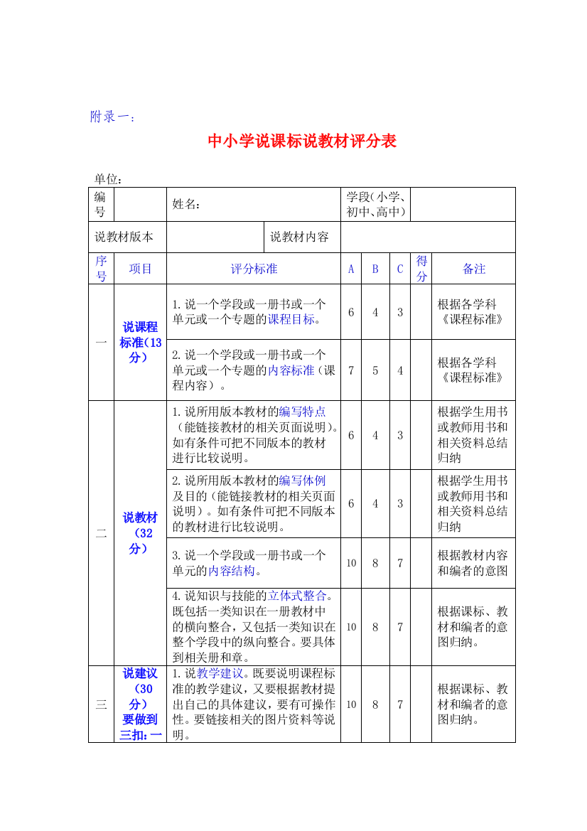 高占位把握课标立体式驾驭教材评分表