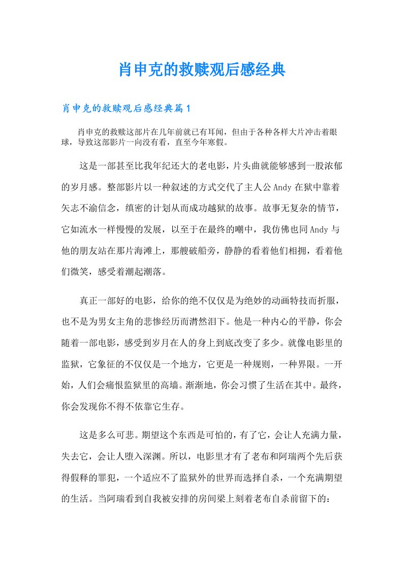 肖申克的救赎观后感经典