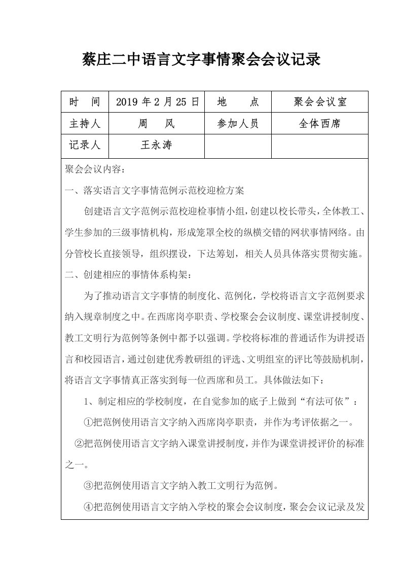 语言文字工作会议记录