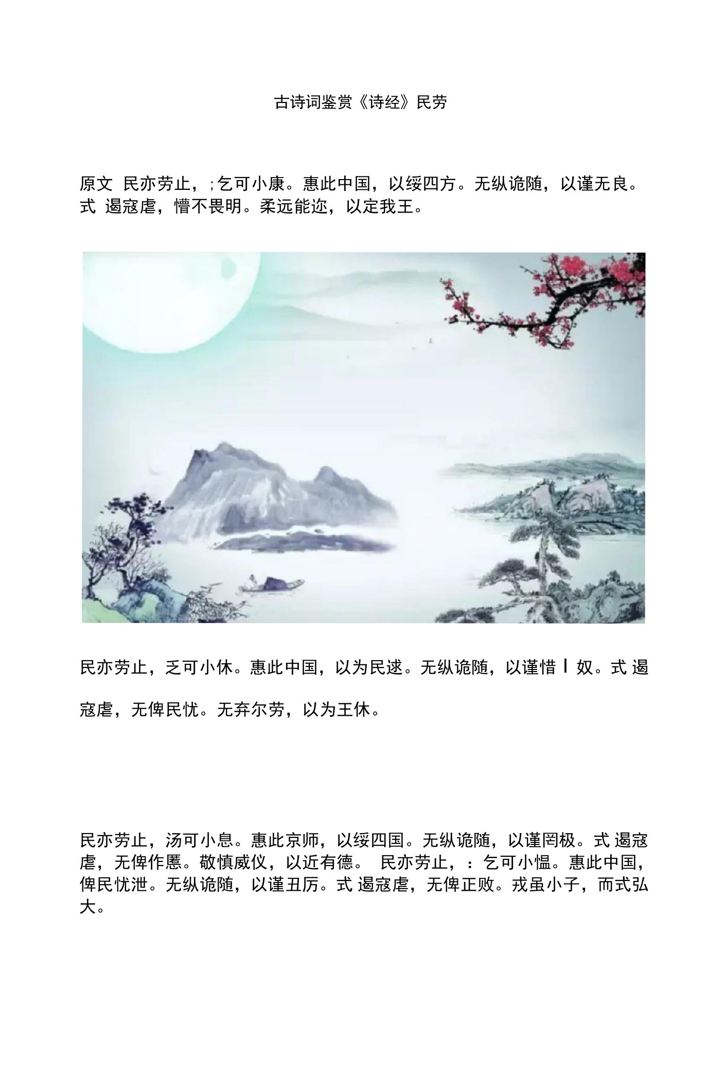 古诗词鉴赏《诗经》民劳